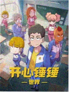 剪纸动画《葫芦兄弟》4K修复版海报